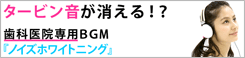 タービンの不快音を軽減するBGM/CD3枚組パッケージ