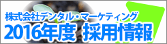 採用情報