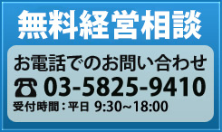 経営相談窓口