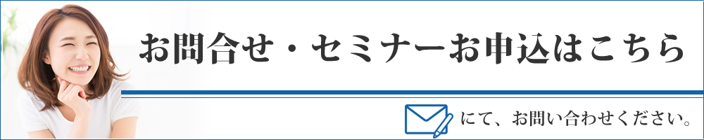 MAPS（マップス）のお問い合わせはこちら