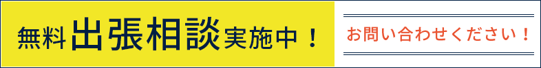 MAPS（マップス）のお問い合わせはこちら