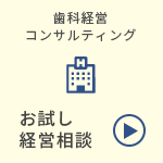 お試し経営相談