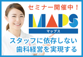 MAPSのセミナー開催中！