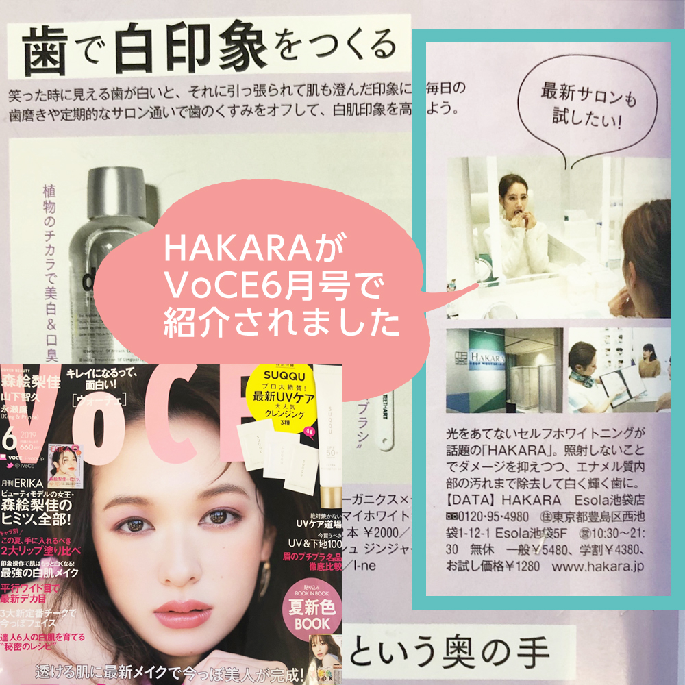 HAKARA Esola池袋店が、2019年4/22発売VoCE6月号で紹介されました！